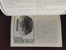 伊万里.九谷 1976年平凡社发行