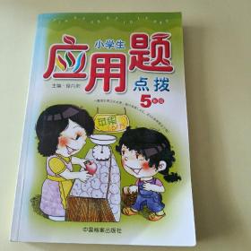 小学生应用题点拨：3年级