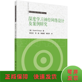 深度学习神经网络：设计与案例研究