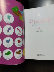 写给儿童的中国地理（1-14册全缺6）