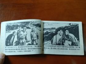连环画【渔牌】天津人民美术出版社1979年一版二印。