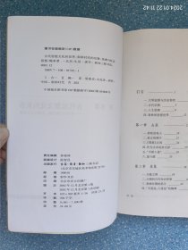 古代思想文化的世界:春秋时代的宗教、伦理与社会思想