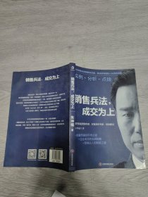 销售兵法，成交为上，签名本