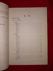 名家经典丨中国当代名医秘验方精萃（精装珍藏版）内收700位当代名医秘验方900余首1992年原版老书684页巨厚本，仅印9200册！