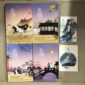 有匪：少年游、离恨楼、多情累、挽山河（全四册）