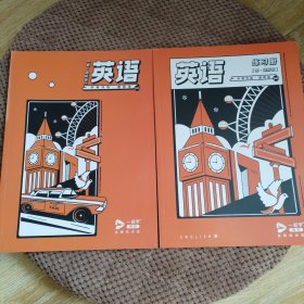 一起学网校《2021年寒，进阶班，寒练习册》两本合售