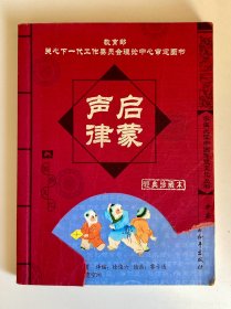 声律启蒙