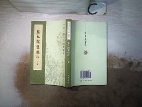 張九齡集校注（全三冊）