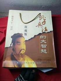 褚良才博士讲授 孙子兵法的大智慧 DVD6张 竹子原盒装