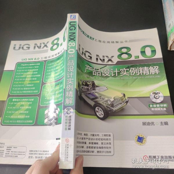 UG NX 8.0产品设计实例精解