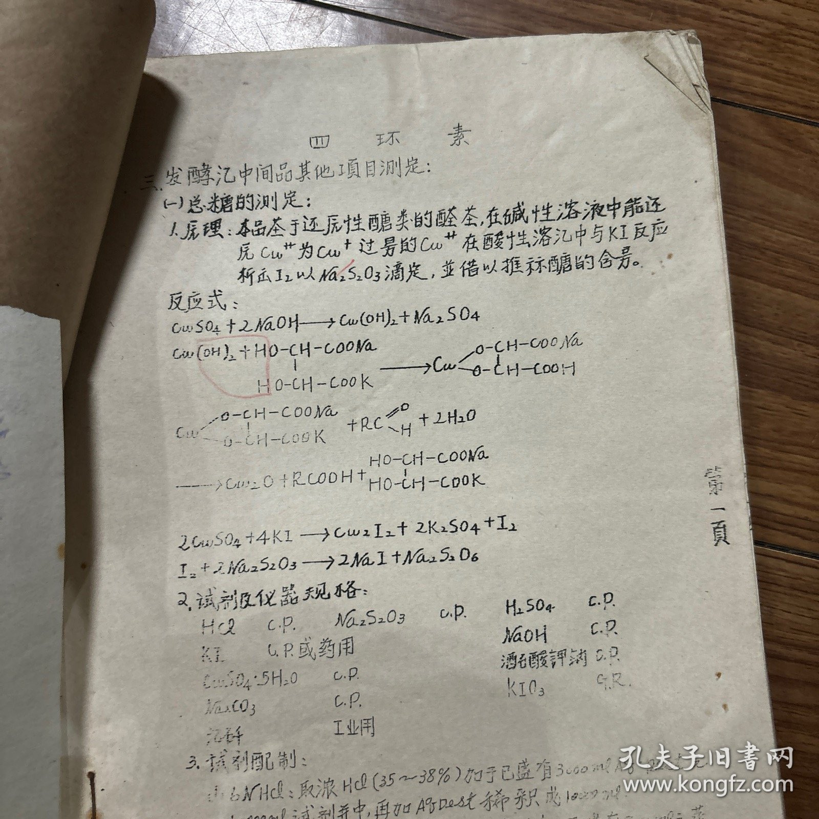 四环素中间体成品分析操作规程