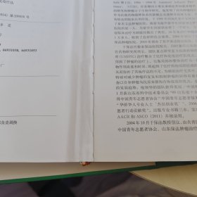 肿瘤介入化学免疫治疗学