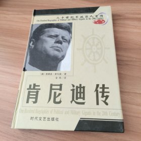 肯尼迪传