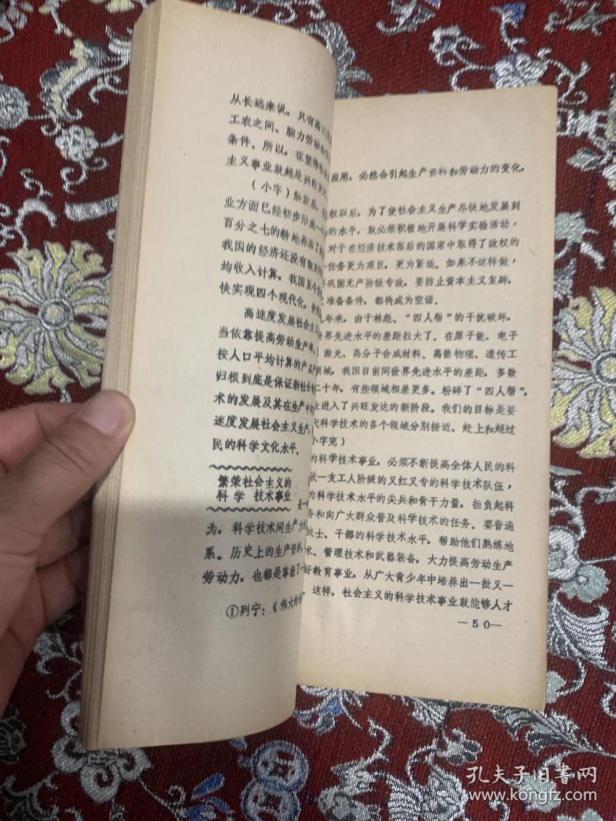 全日制十年制学校初中课本社会发展简史 下册 （征求意见稿）【16开铅印，自订本】