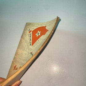 红军不怕远征难,长征组歌