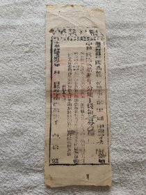 民国23年粮户执照