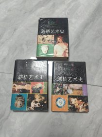 剑桥艺术史（全3册）