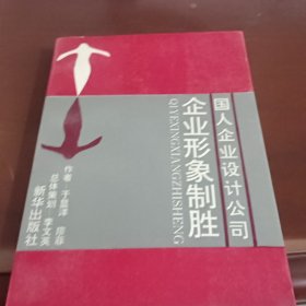 企业形象制胜
