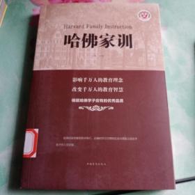 哈佛家训（人生金书·裸背）——57号