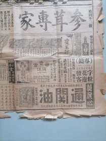 民国二十年《东方日报》第三张，革命党在东江活动情况；“陈树人宣言不作官”等内容