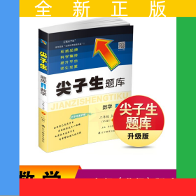 尖子生題庫(kù)二年級(jí)數(shù)學(xué)上冊(cè)（BS版）