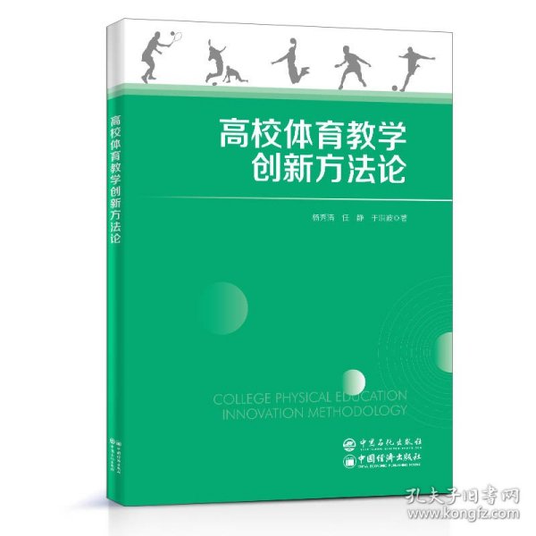 高校体育教育：终身体育背景下的改革与发展/普通高等教育“十三五”规划教材