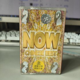 《NOW CHINESE BEST2》（现在是中国*好的2）林忆莲，李玟，任贤齐，那英，王力宏等 磁带 滚石唱片授权卡带原版引进