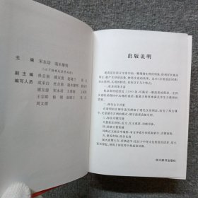 汉语成语词典（全新修订版）