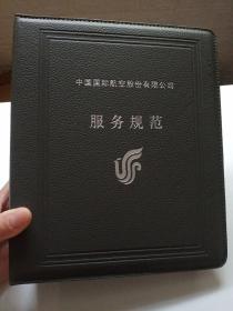 中国国际航空股份有限公司（服务规范）
