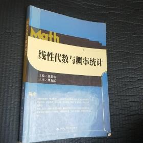 线性代数与概率统计