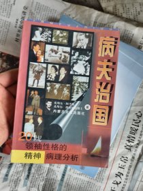 病夫治国