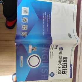 核按钮，高考英语精编精练20套，2024