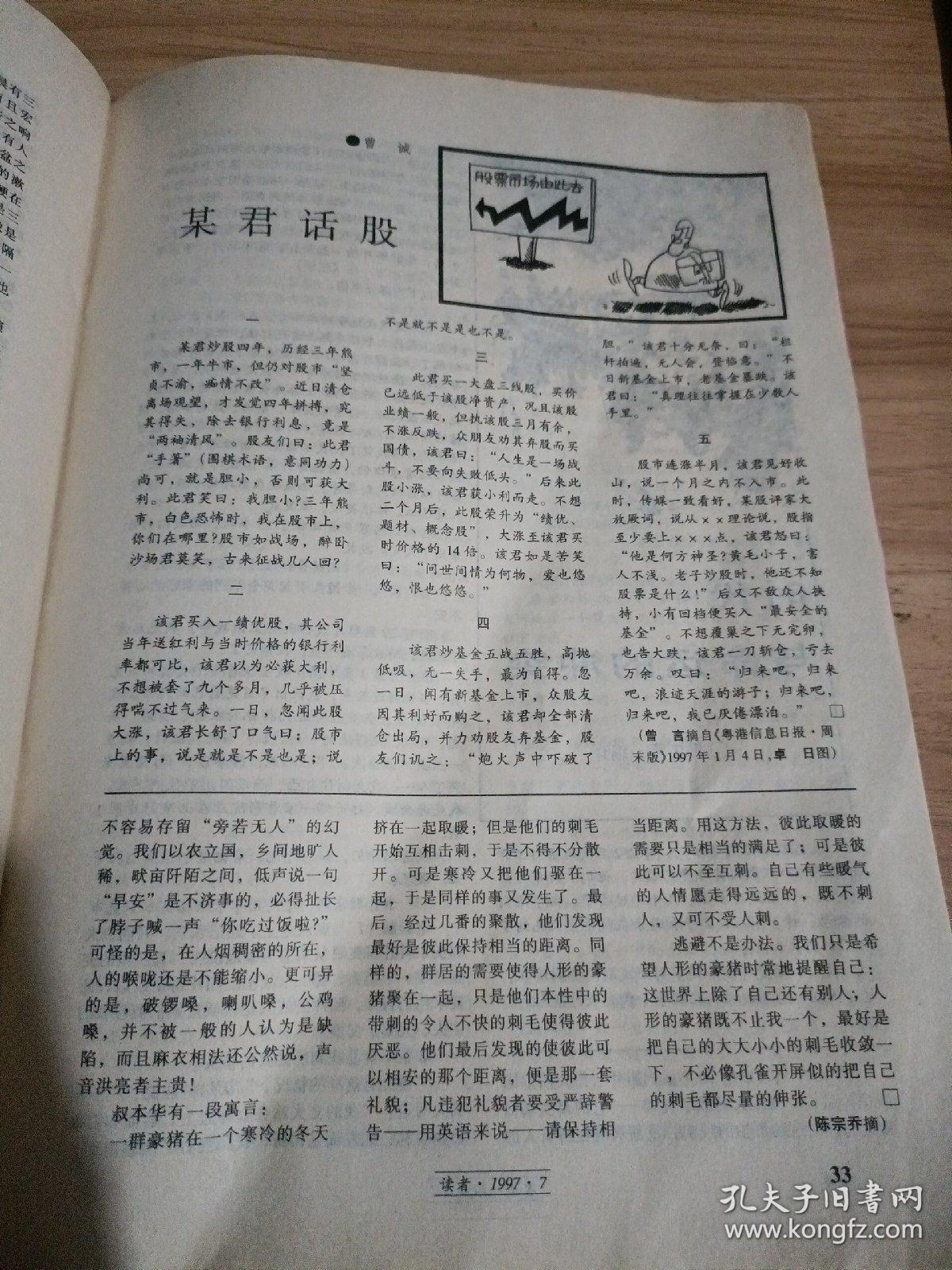 读者，1997年七月