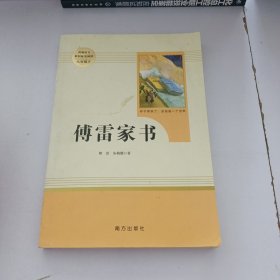 20版智慧熊人教社傅雷家书8年级下