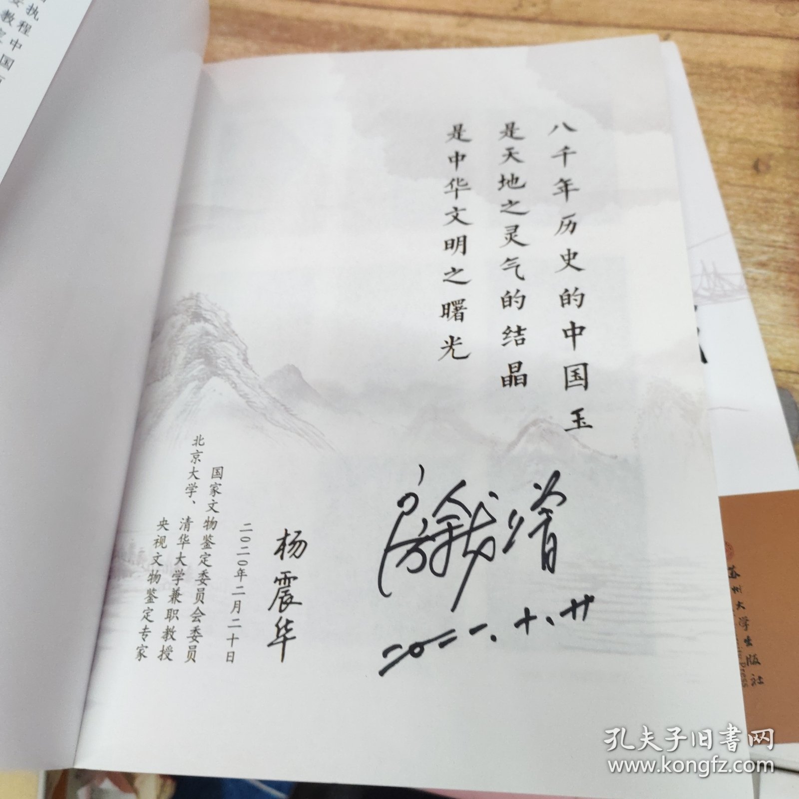 中国玉器赏识（套装上下册） 签赠本