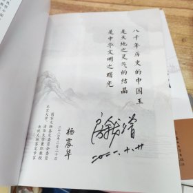 中国玉器赏识（套装上下册） 签赠本