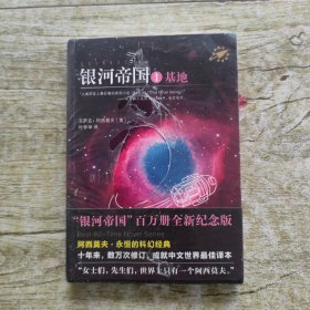 银河帝国 ：基地