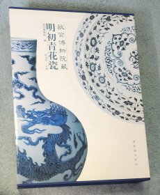 明初青花瓷