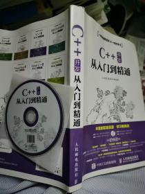 C++ 开发从入门到精通