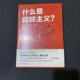 什么是民粹主义？