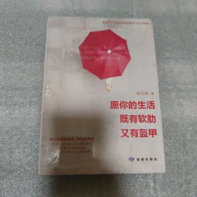 愿你的生活,既有软肋又有盔甲