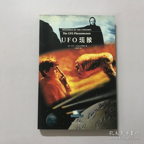 UFO现象