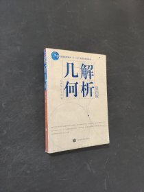 孔夫子旧书网--解析几何