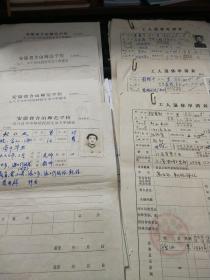 工人退休申请表，安徽省含山师范学校函授招生报考申请表含老照片（32份）