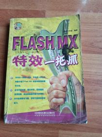 Flash   MX特效一把抓