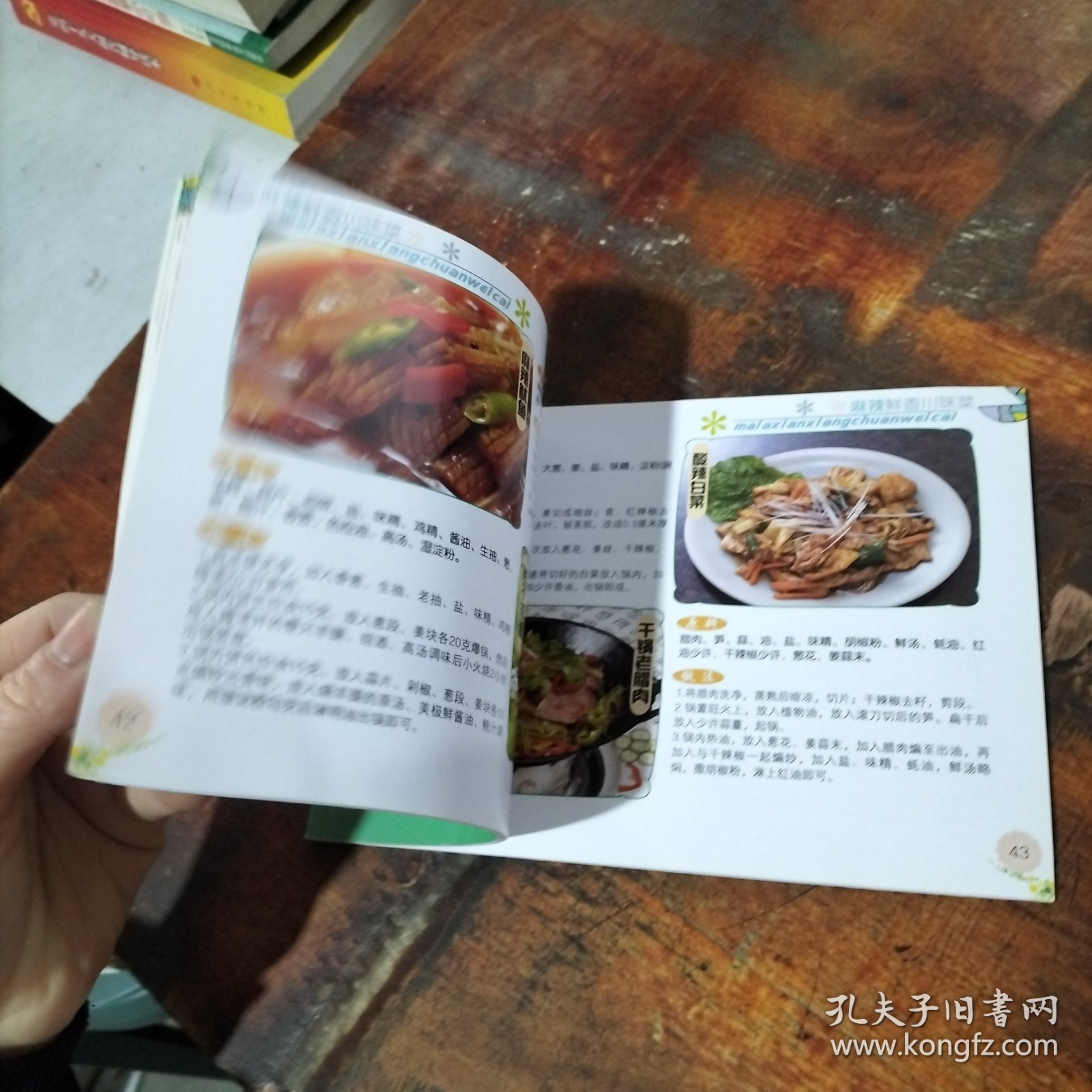 点击查看原图 麻辣鲜香川味菜