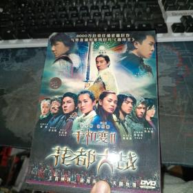 千机变花都大战DVD