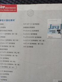 Java实用教程（第2版）