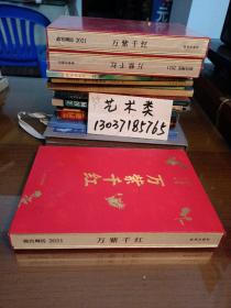 故宫周历2021  万紫千红（32开硬精装 ，包正版 现货无写划）