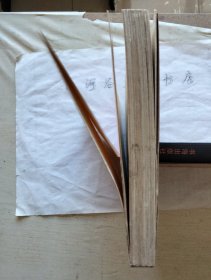 美国文学史论译丛:流放者的归来--二十年代的文学流浪生涯(本书责编李中行签赠著名翻译家徐和瑾先生)